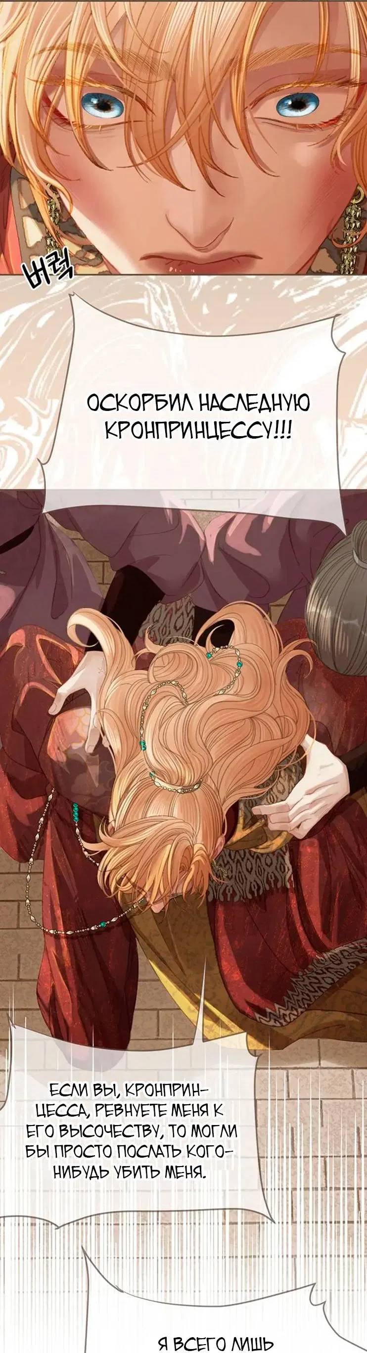 Манга В рабстве безмолвной любви - Глава 159 Страница 19