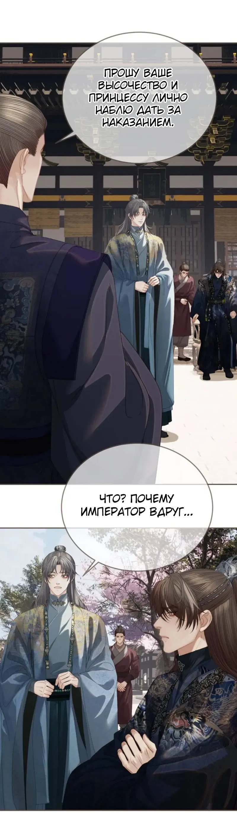 Манга В рабстве безмолвной любви - Глава 159 Страница 8