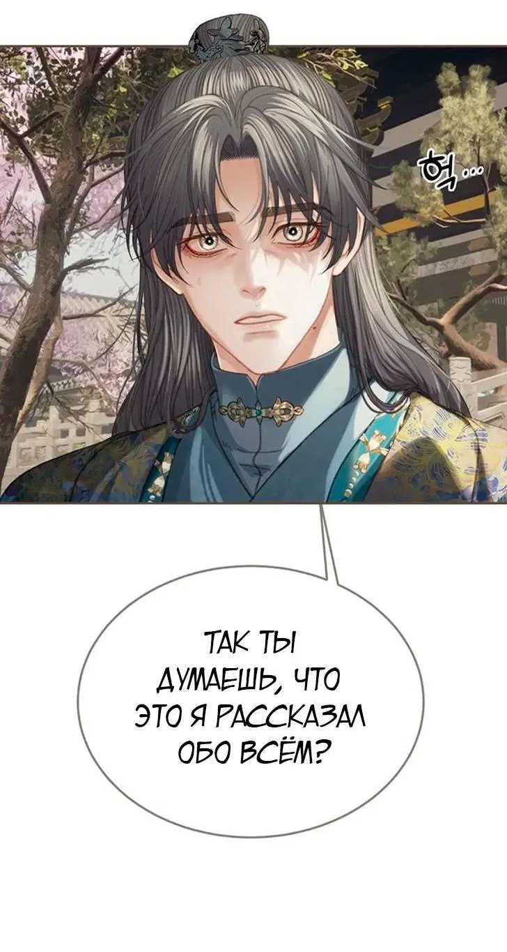 Манга В рабстве безмолвной любви - Глава 159 Страница 25