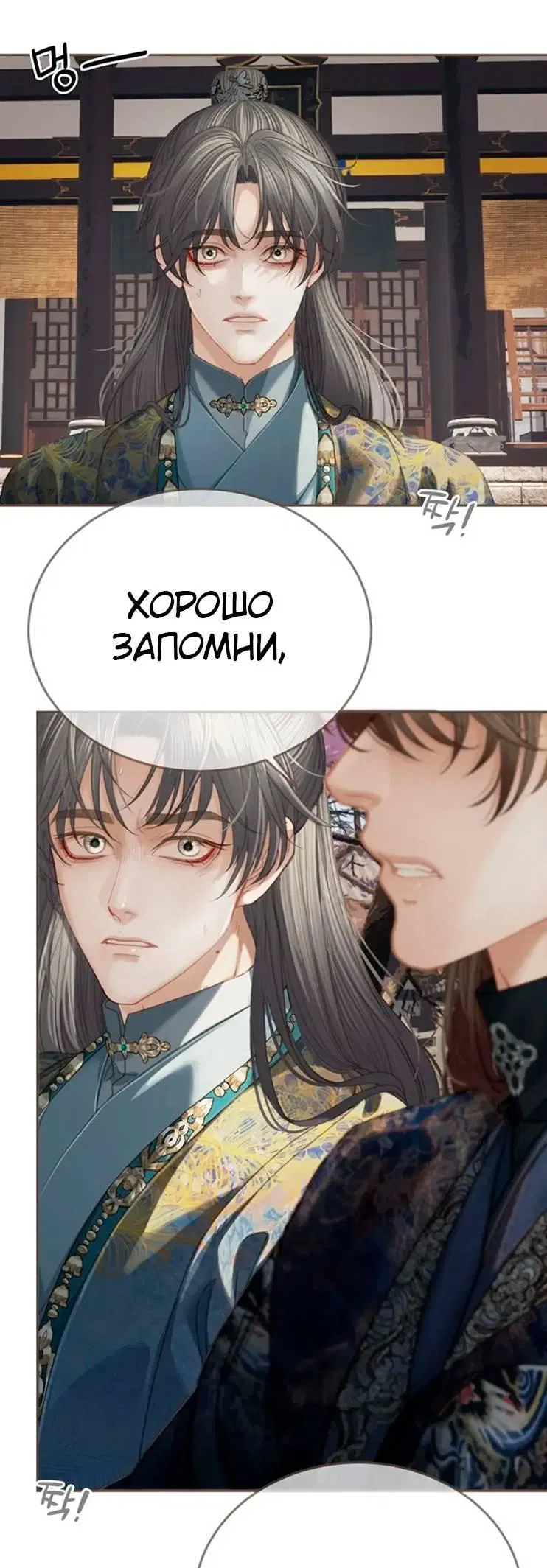 Манга В рабстве безмолвной любви - Глава 159 Страница 14