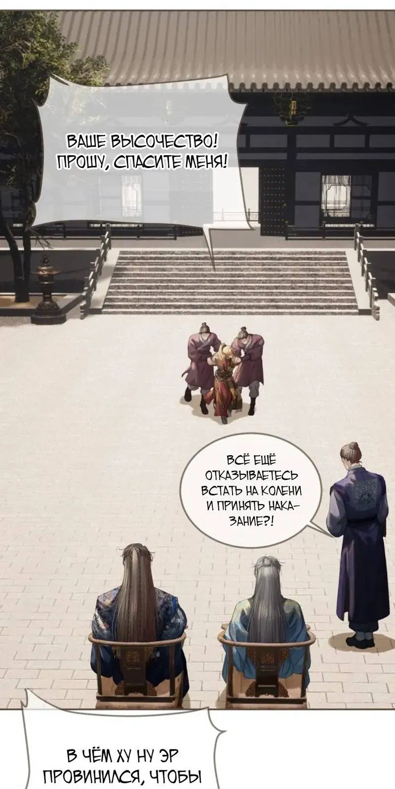 Манга В рабстве безмолвной любви - Глава 159 Страница 11