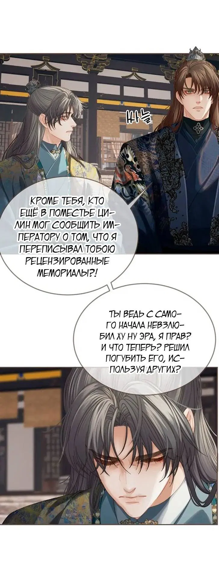 Манга В рабстве безмолвной любви - Глава 159 Страница 26