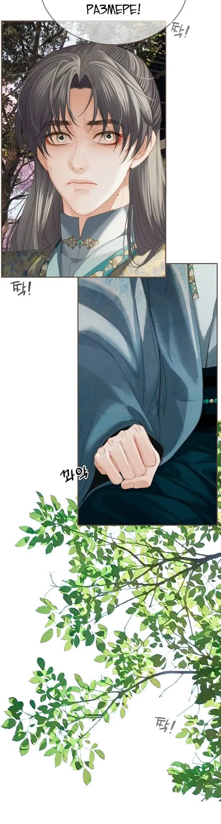 Манга В рабстве безмолвной любви - Глава 159 Страница 16