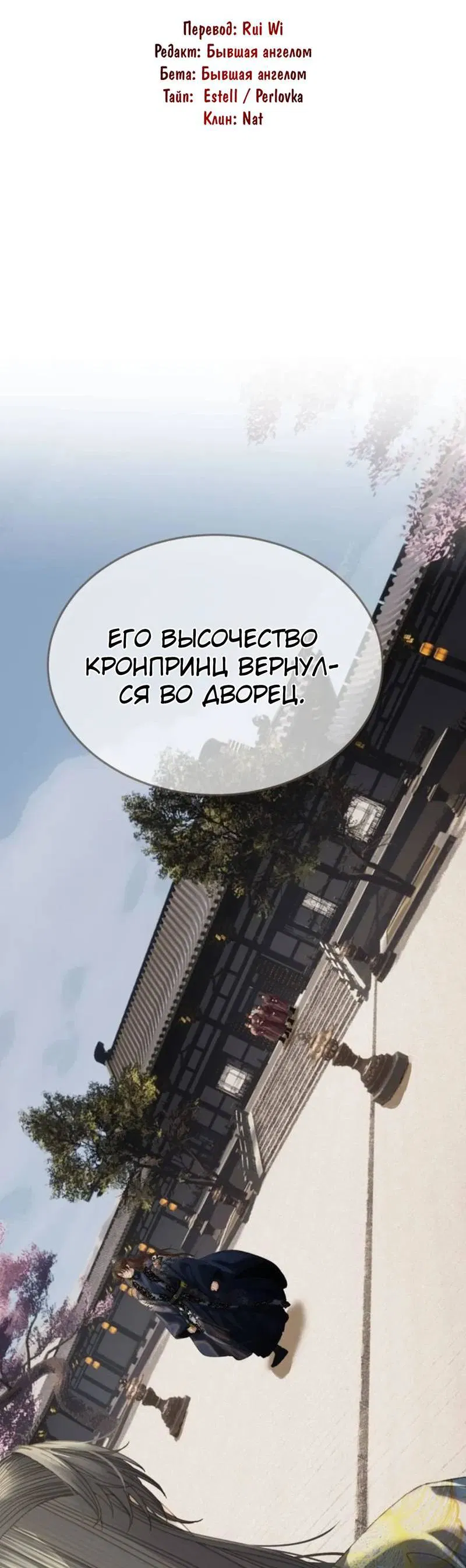 Манга В рабстве безмолвной любви - Глава 159 Страница 2