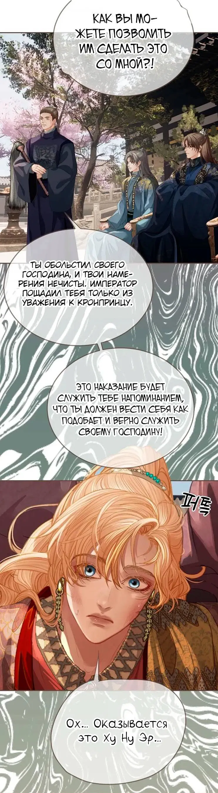 Манга В рабстве безмолвной любви - Глава 159 Страница 18