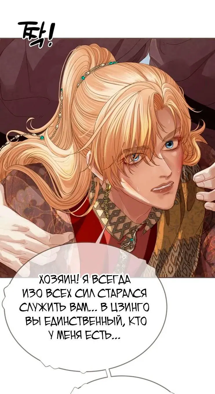 Манга В рабстве безмолвной любви - Глава 159 Страница 17
