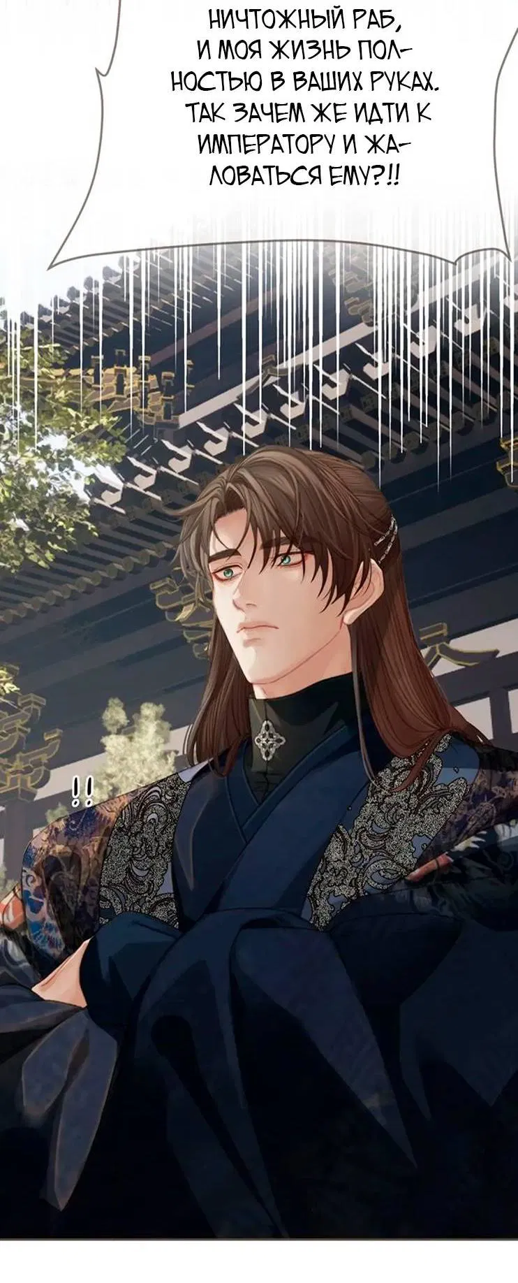 Манга В рабстве безмолвной любви - Глава 159 Страница 20