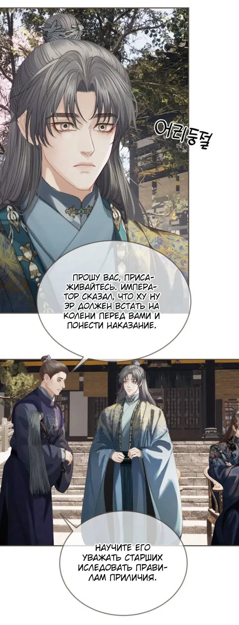 Манга В рабстве безмолвной любви - Глава 159 Страница 10