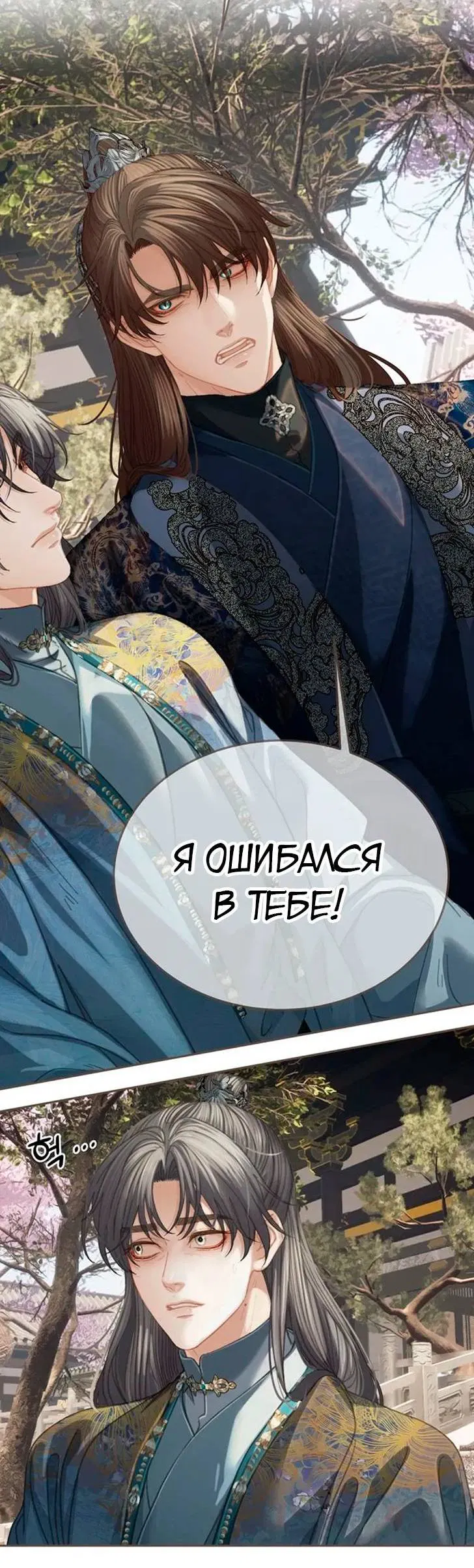 Манга В рабстве безмолвной любви - Глава 159 Страница 24