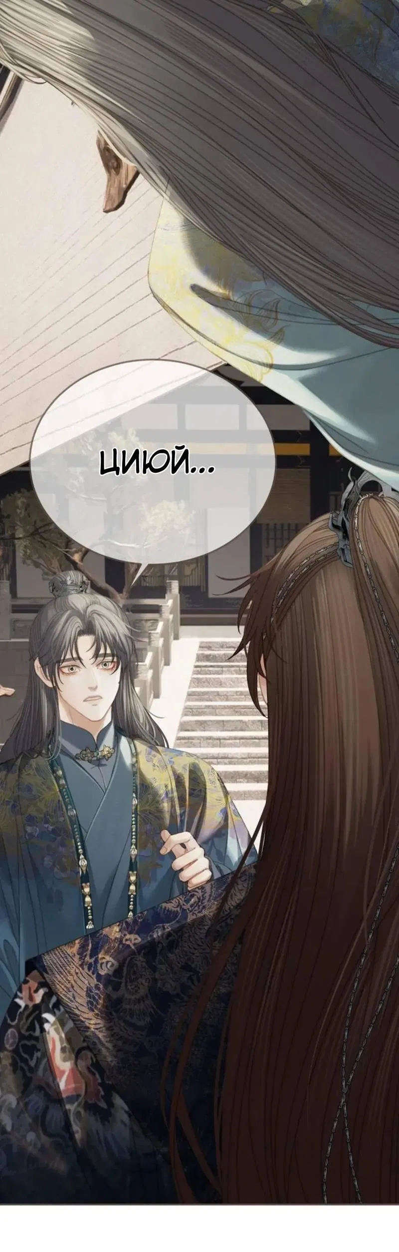 Манга В рабстве безмолвной любви - Глава 159 Страница 3