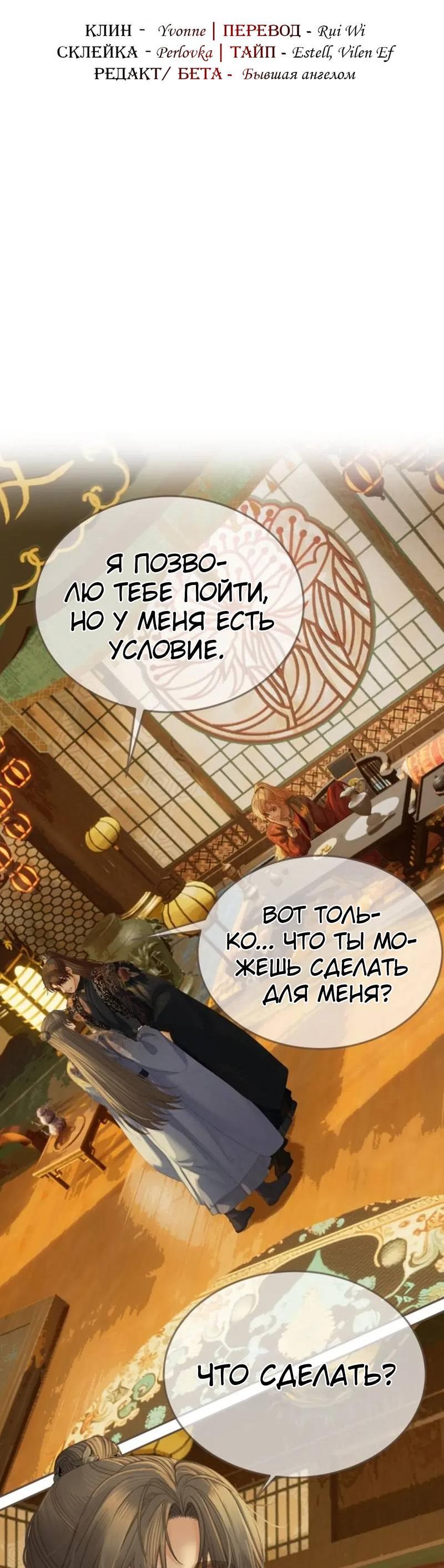 Манга В рабстве безмолвной любви - Глава 161 Страница 2