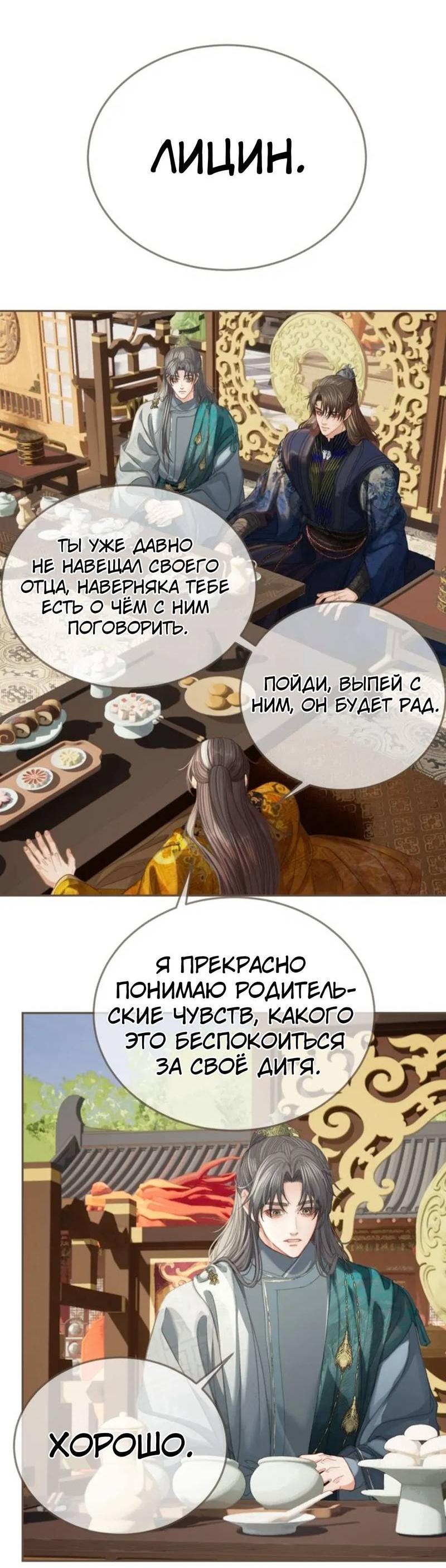 Манга В рабстве безмолвной любви - Глава 162 Страница 20