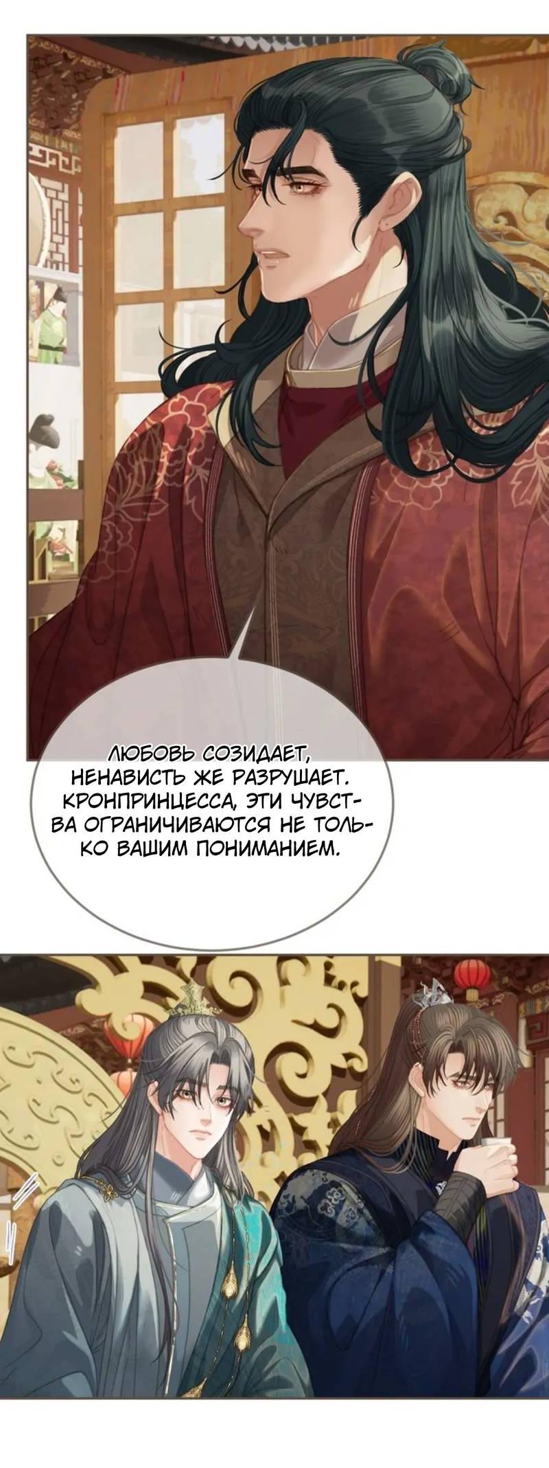 Манга В рабстве безмолвной любви - Глава 162 Страница 14