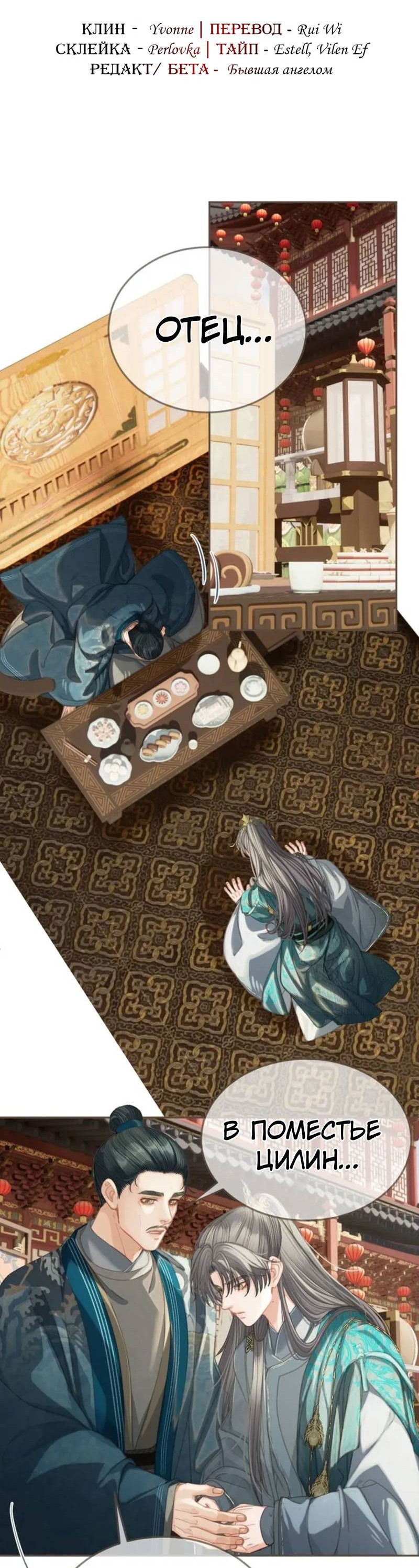 Манга В рабстве безмолвной любви - Глава 163 Страница 2