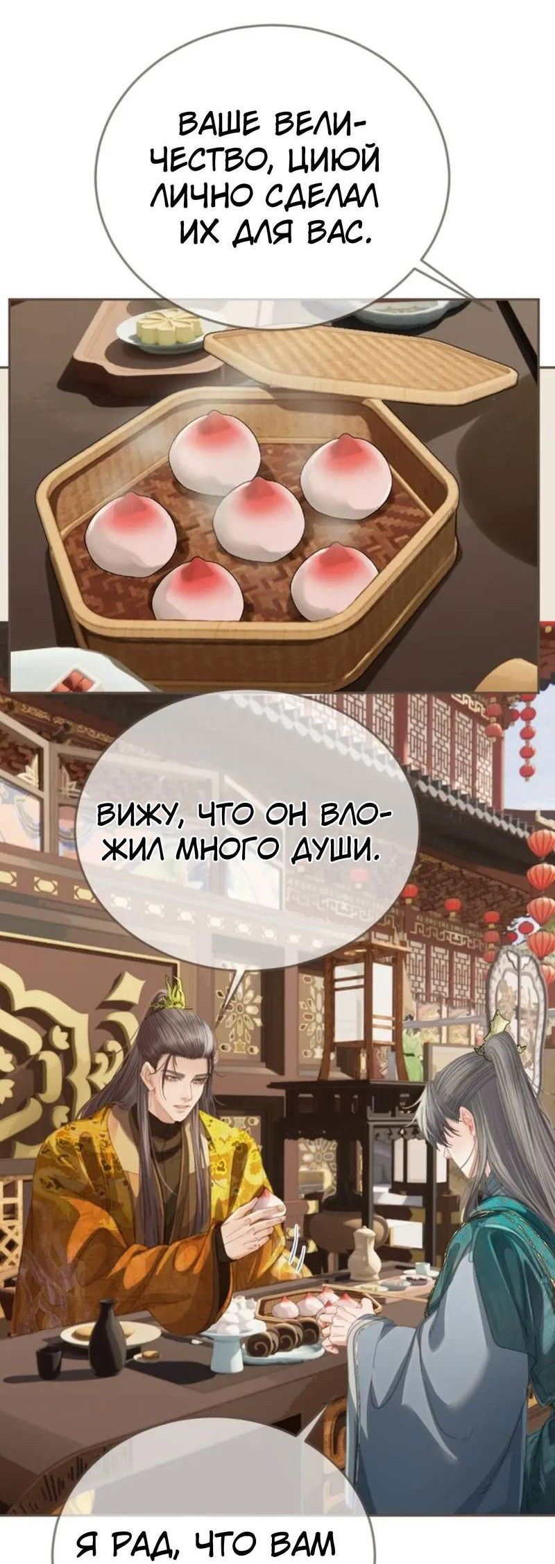 Манга В рабстве безмолвной любви - Глава 163 Страница 23