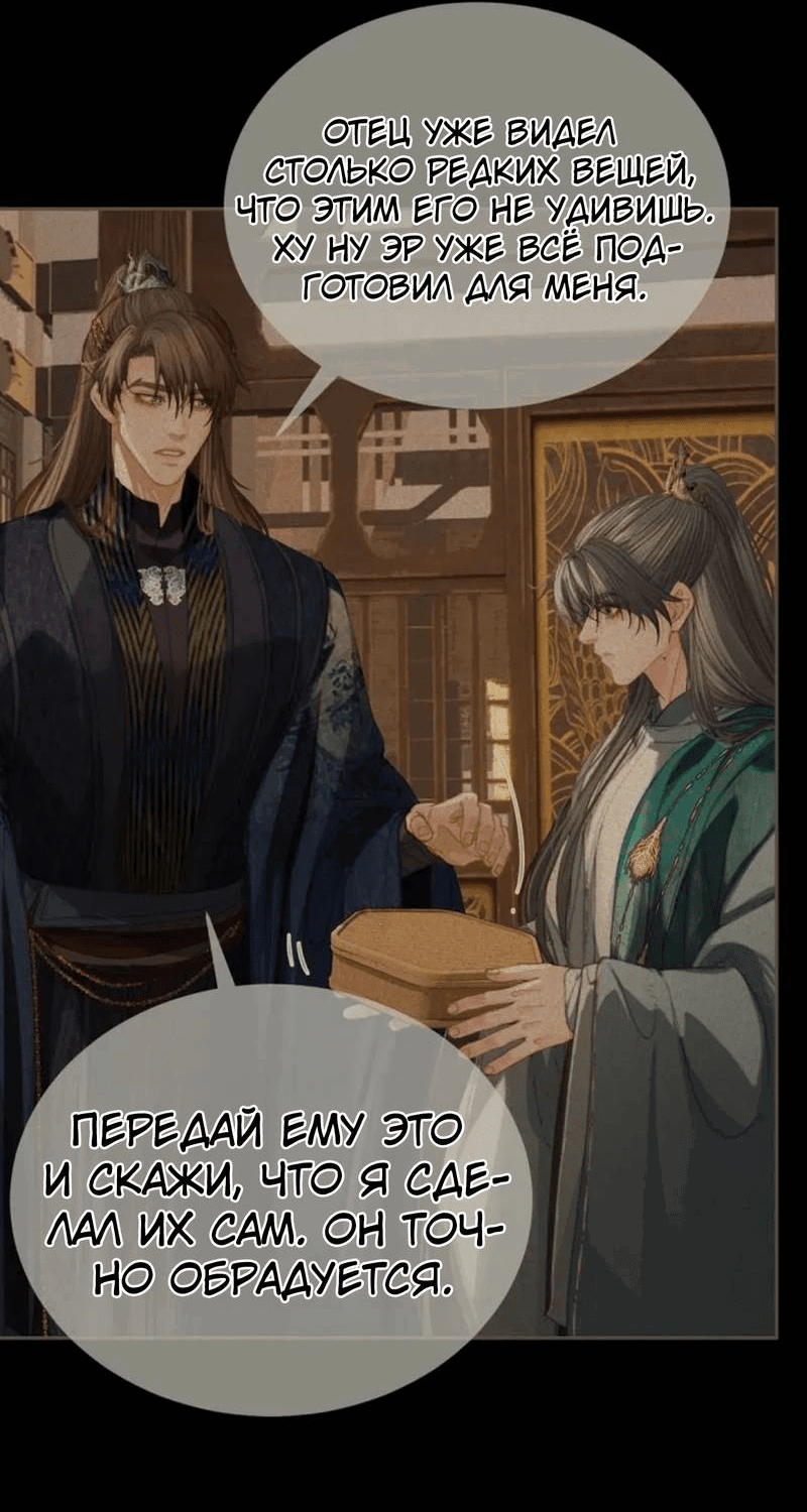 Манга В рабстве безмолвной любви - Глава 163 Страница 21