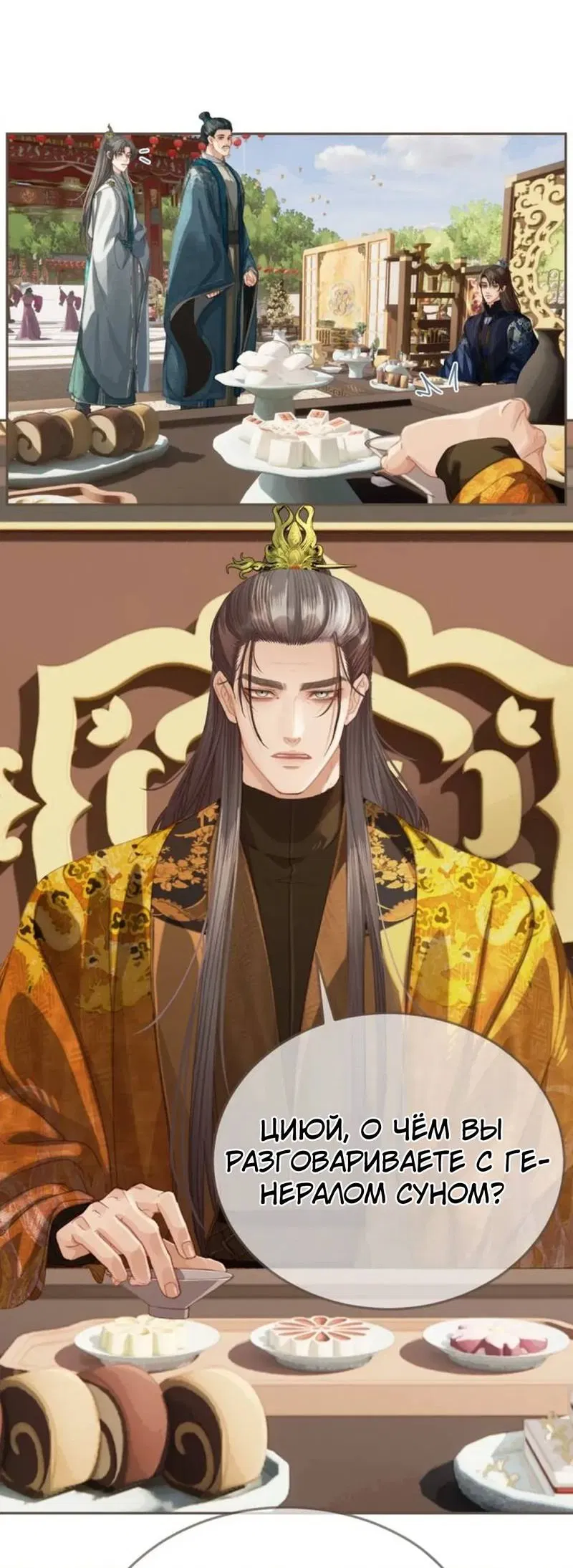 Манга В рабстве безмолвной любви - Глава 163 Страница 18