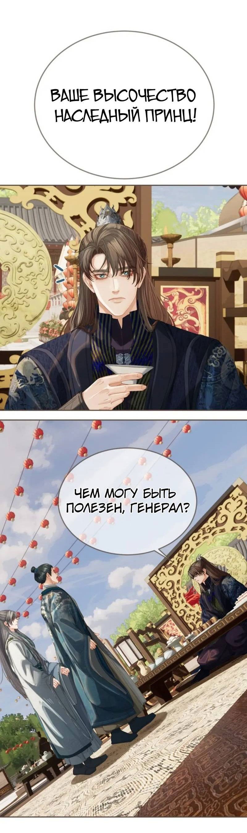 Манга В рабстве безмолвной любви - Глава 163 Страница 10