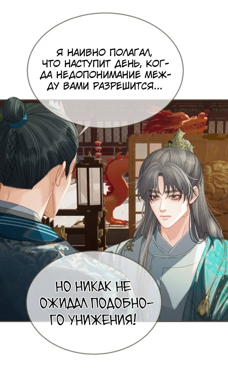 Манга В рабстве безмолвной любви - Глава 163 Страница 8