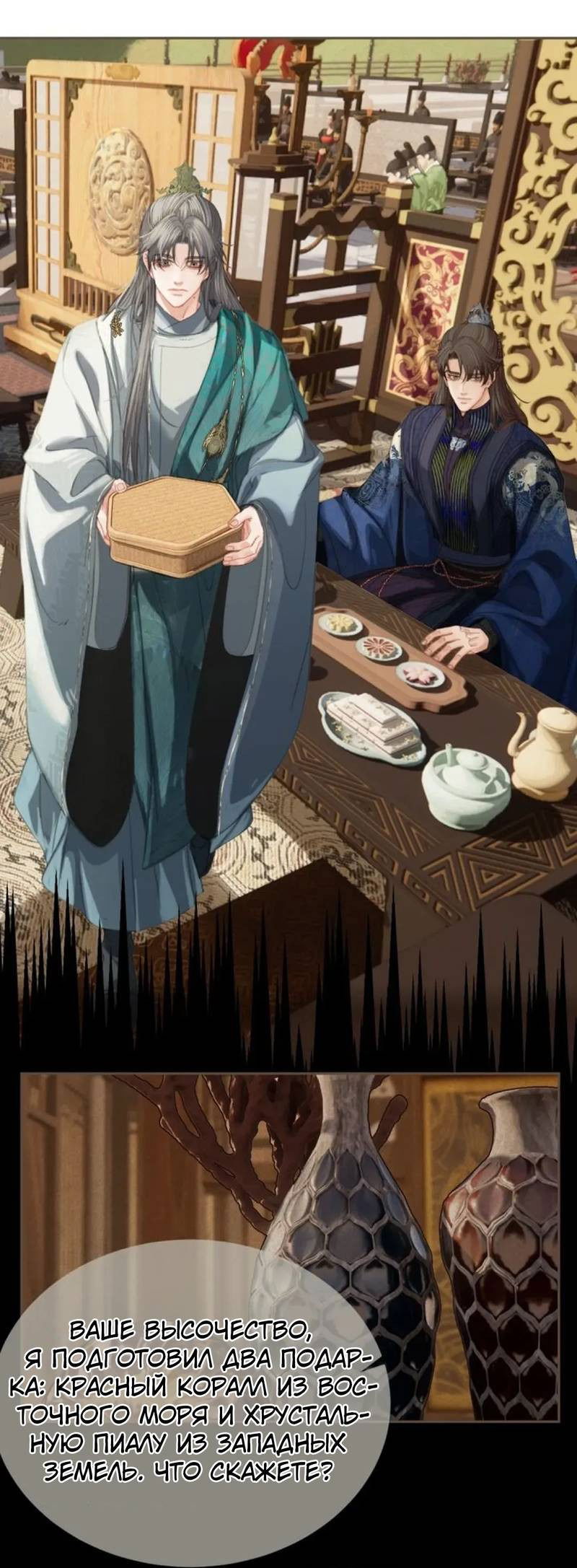 Манга В рабстве безмолвной любви - Глава 163 Страница 20