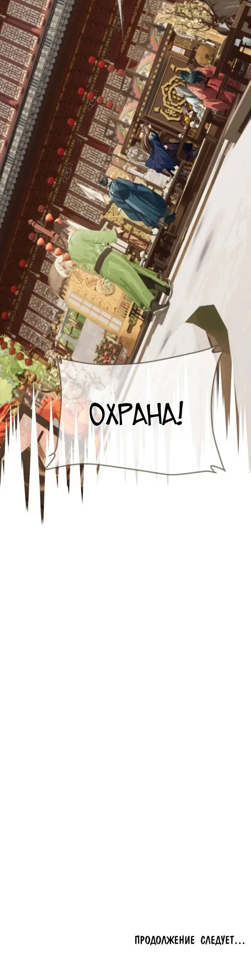 Манга В рабстве безмолвной любви - Глава 163 Страница 27