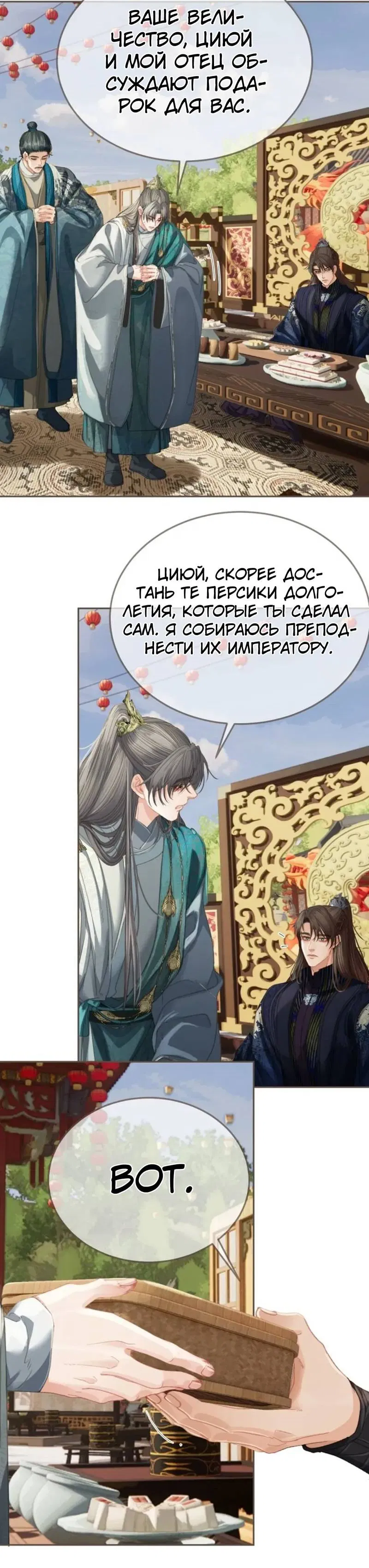 Манга В рабстве безмолвной любви - Глава 163 Страница 19