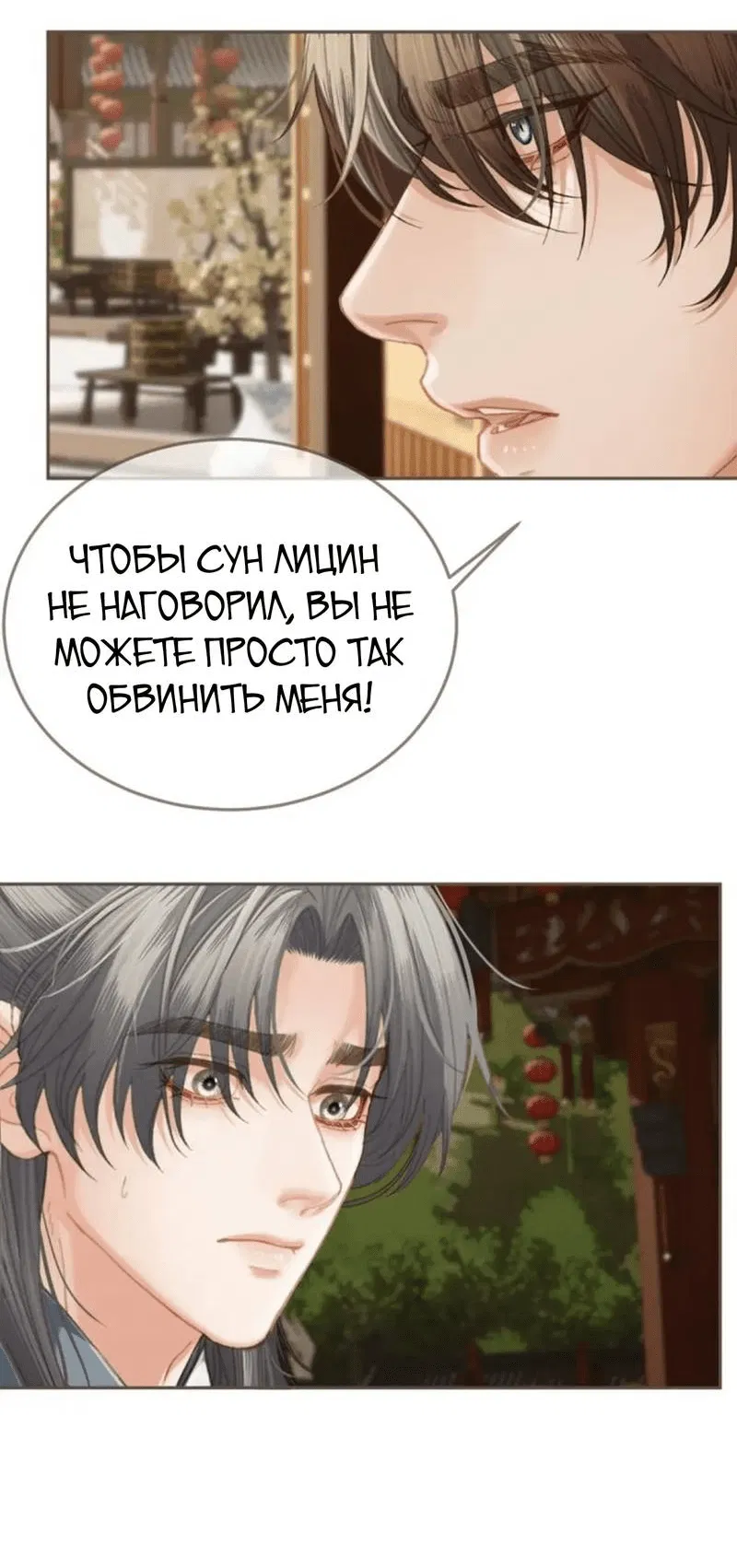 Манга В рабстве безмолвной любви - Глава 163 Страница 14