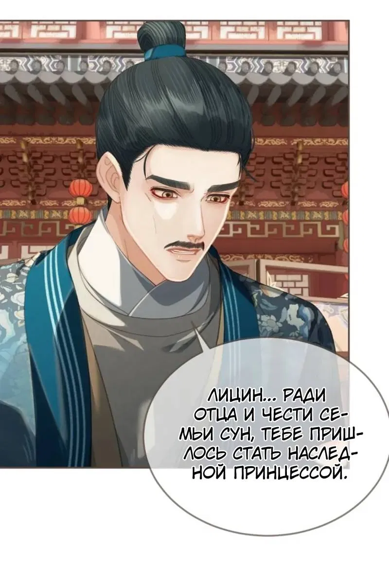 Манга В рабстве безмолвной любви - Глава 163 Страница 7