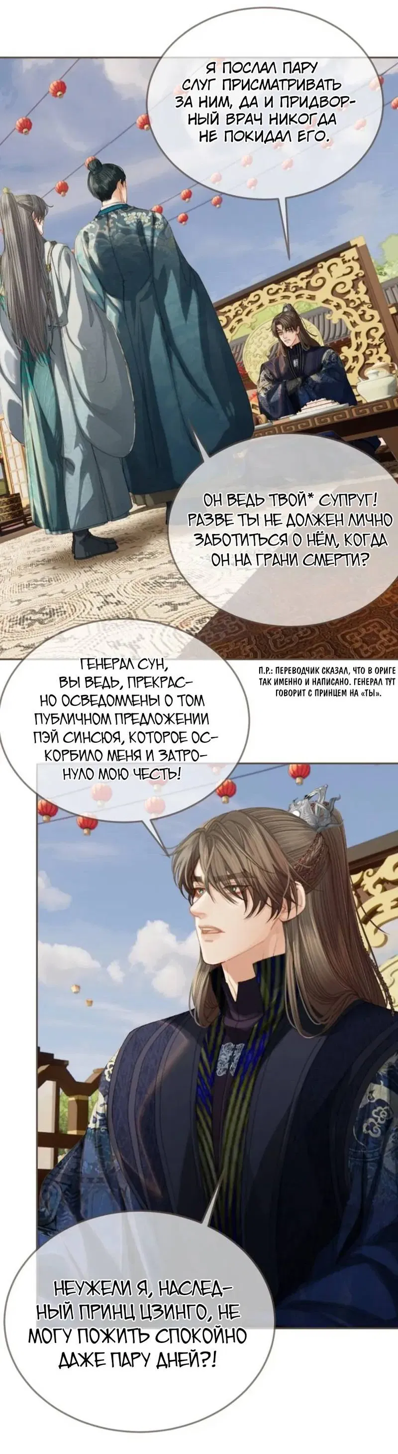 Манга В рабстве безмолвной любви - Глава 163 Страница 16