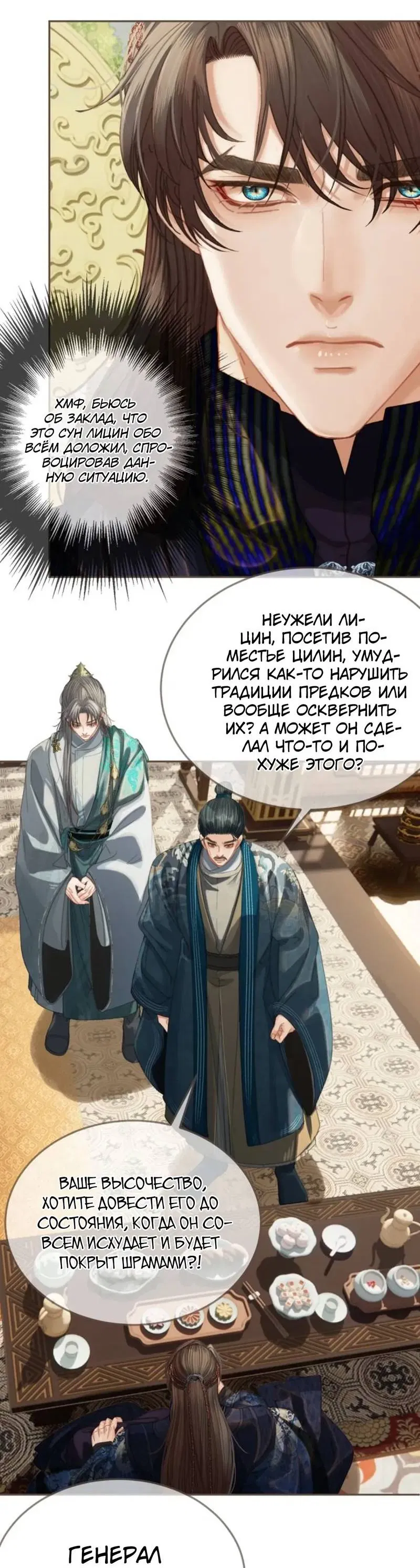 Манга В рабстве безмолвной любви - Глава 163 Страница 11