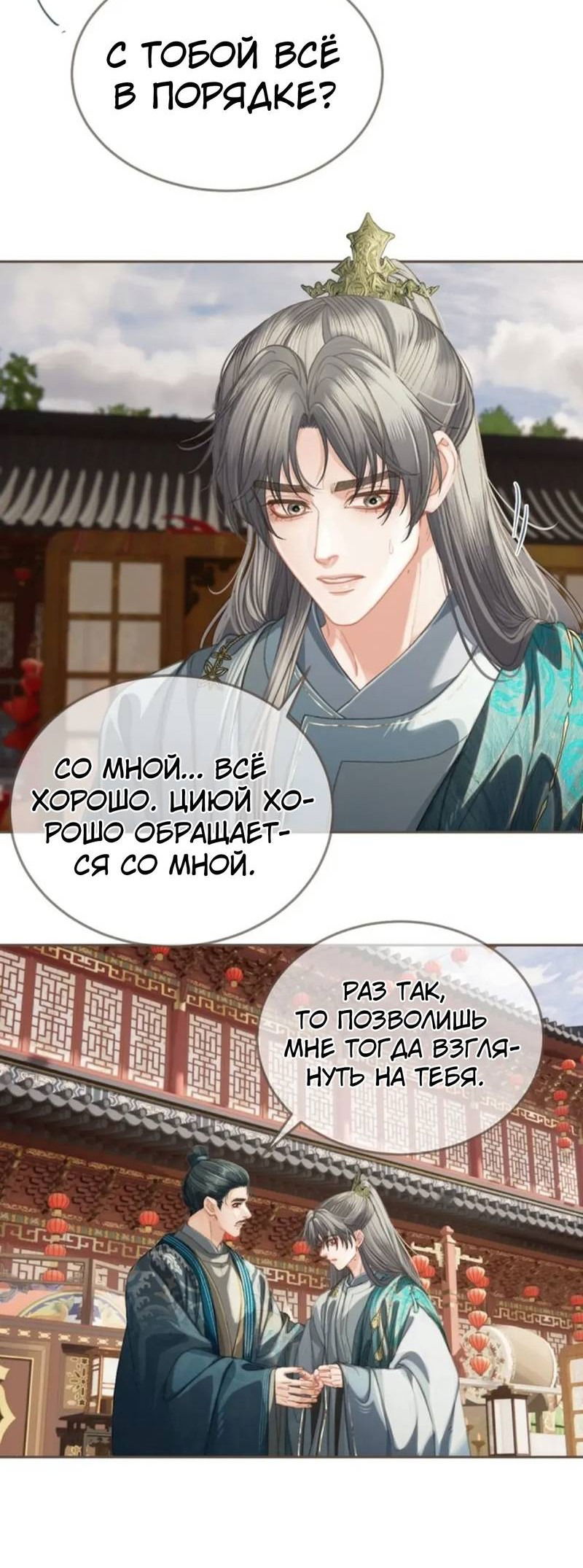 Манга В рабстве безмолвной любви - Глава 163 Страница 3