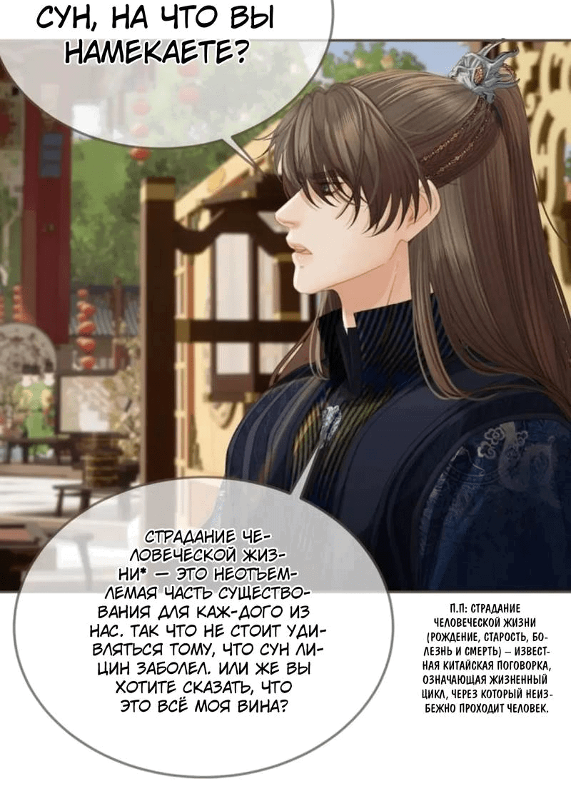 Манга В рабстве безмолвной любви - Глава 163 Страница 12