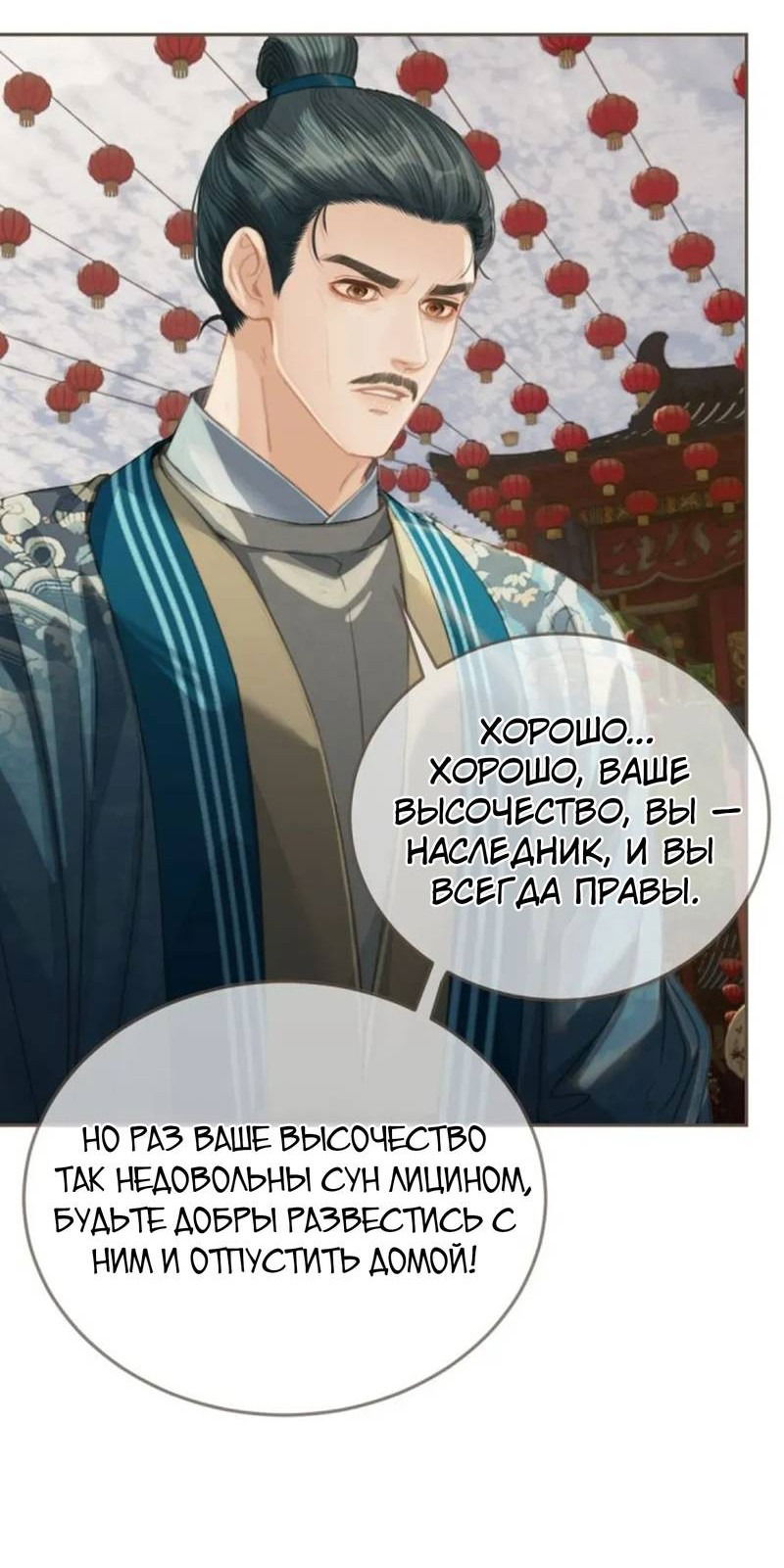 Манга В рабстве безмолвной любви - Глава 163 Страница 17