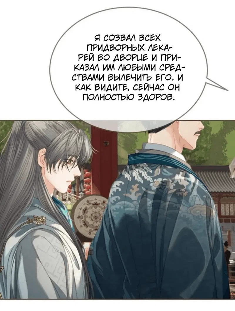 Манга В рабстве безмолвной любви - Глава 163 Страница 13