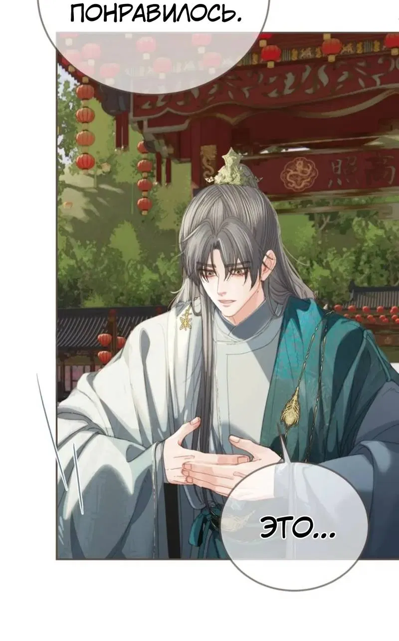 Манга В рабстве безмолвной любви - Глава 163 Страница 24