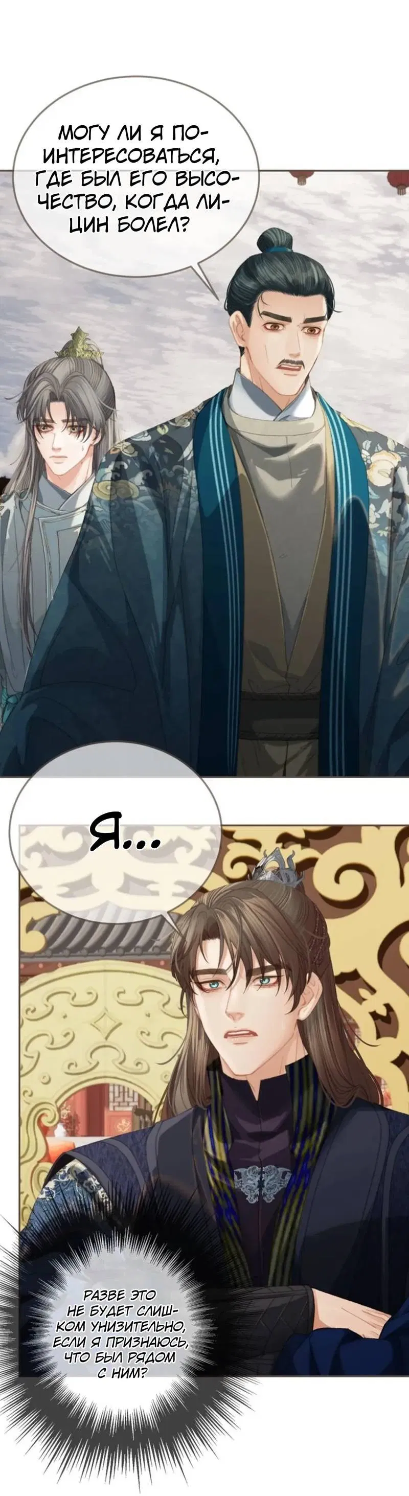 Манга В рабстве безмолвной любви - Глава 163 Страница 15