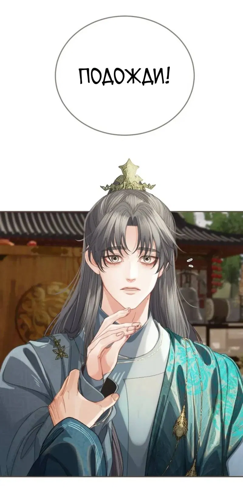 Манга В рабстве безмолвной любви - Глава 163 Страница 5