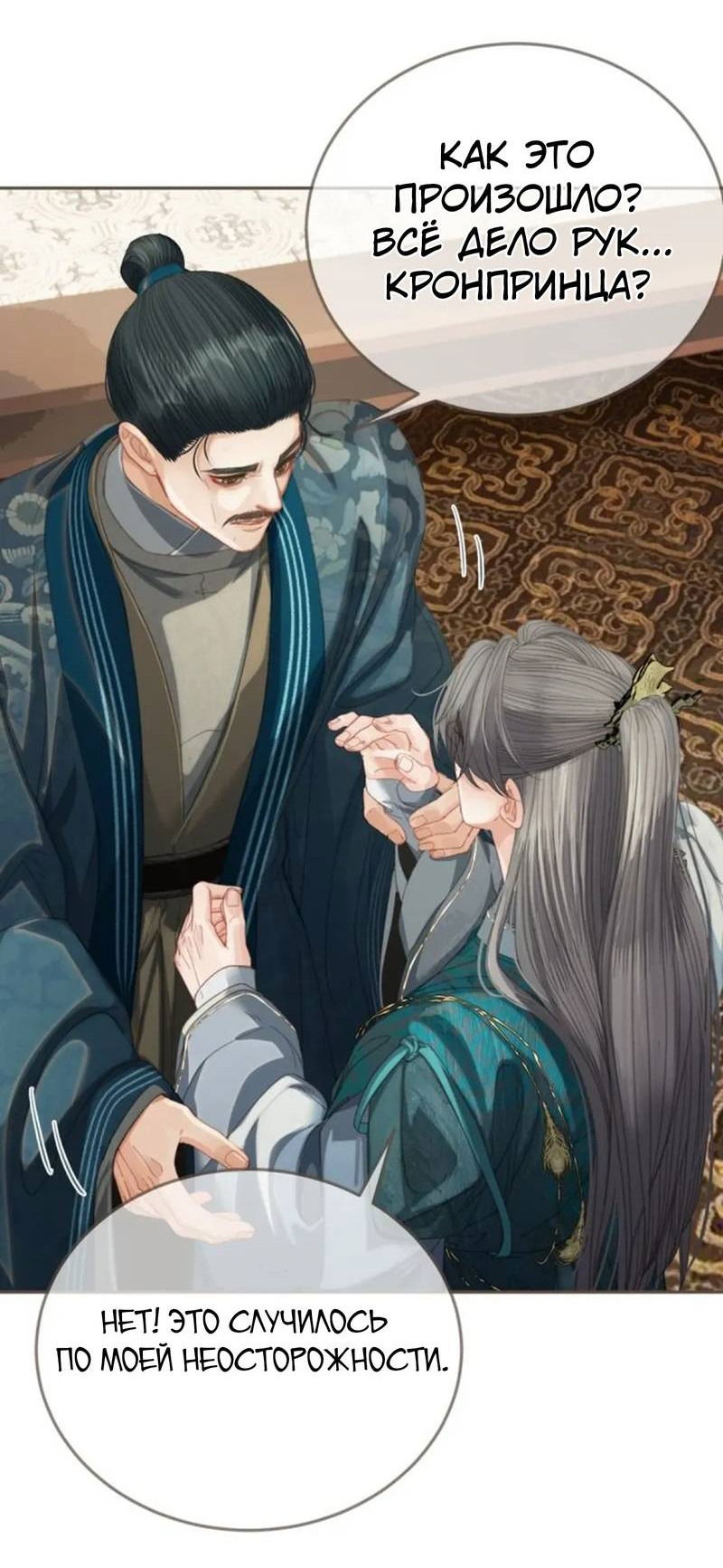 Манга В рабстве безмолвной любви - Глава 163 Страница 6