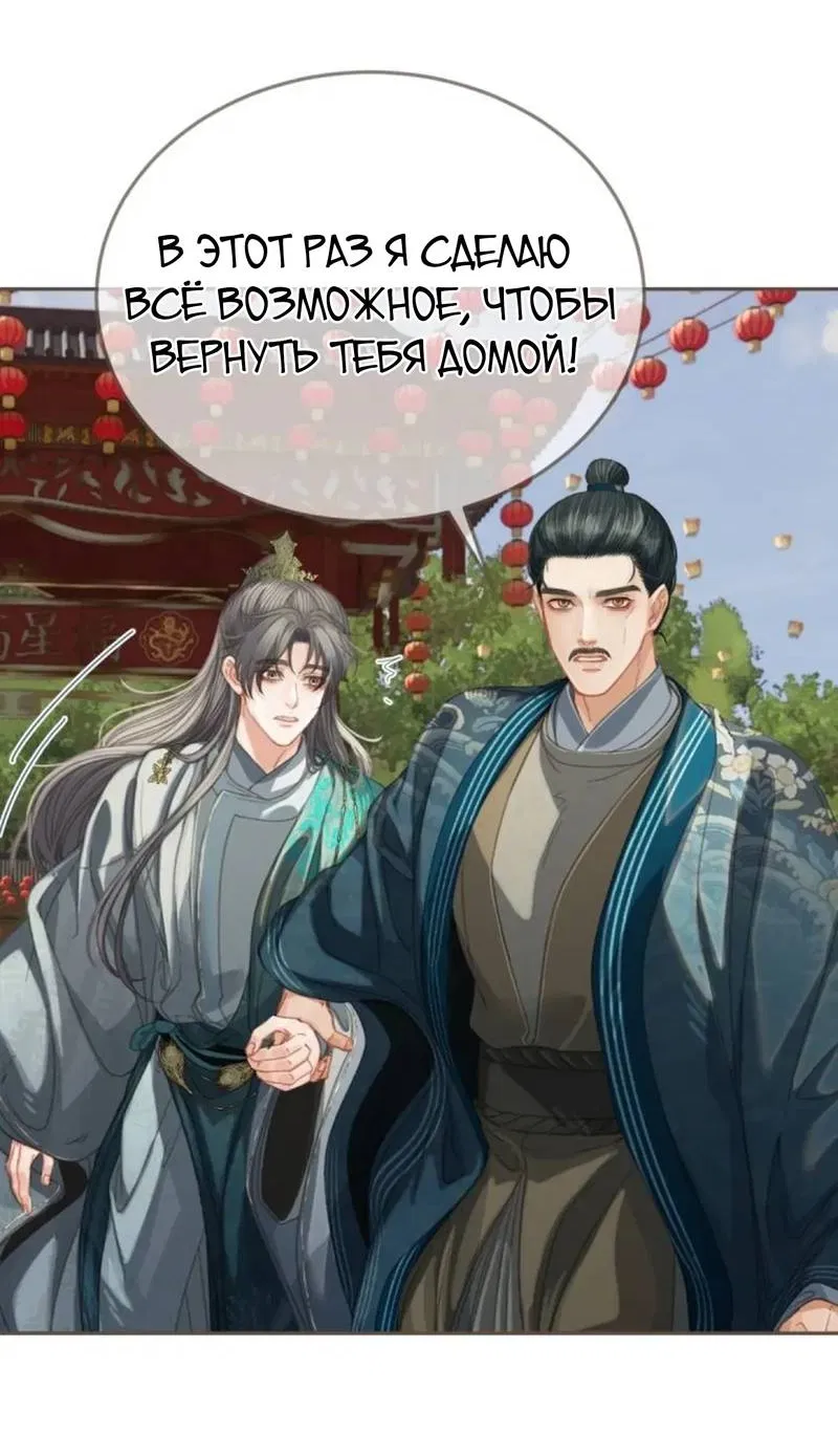 Манга В рабстве безмолвной любви - Глава 163 Страница 9