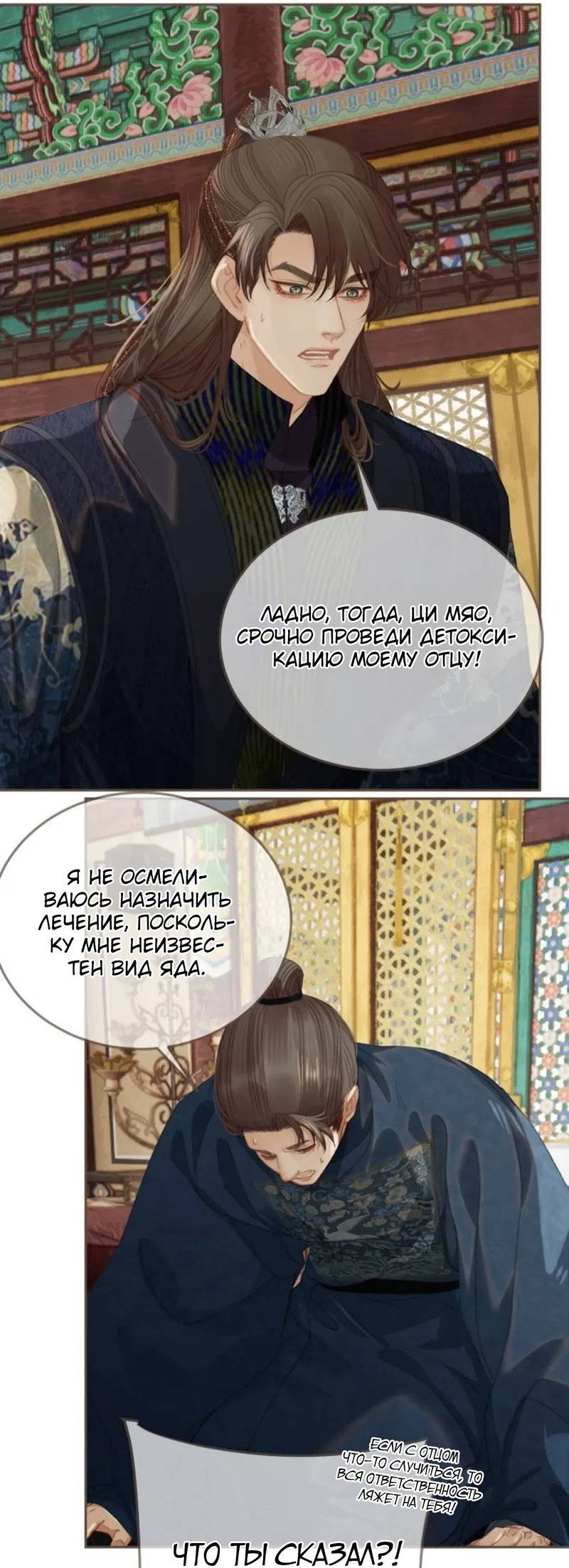 Манга В рабстве безмолвной любви - Глава 164 Страница 10