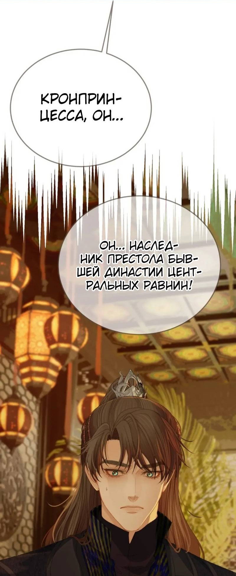 Манга В рабстве безмолвной любви - Глава 165 Страница 3