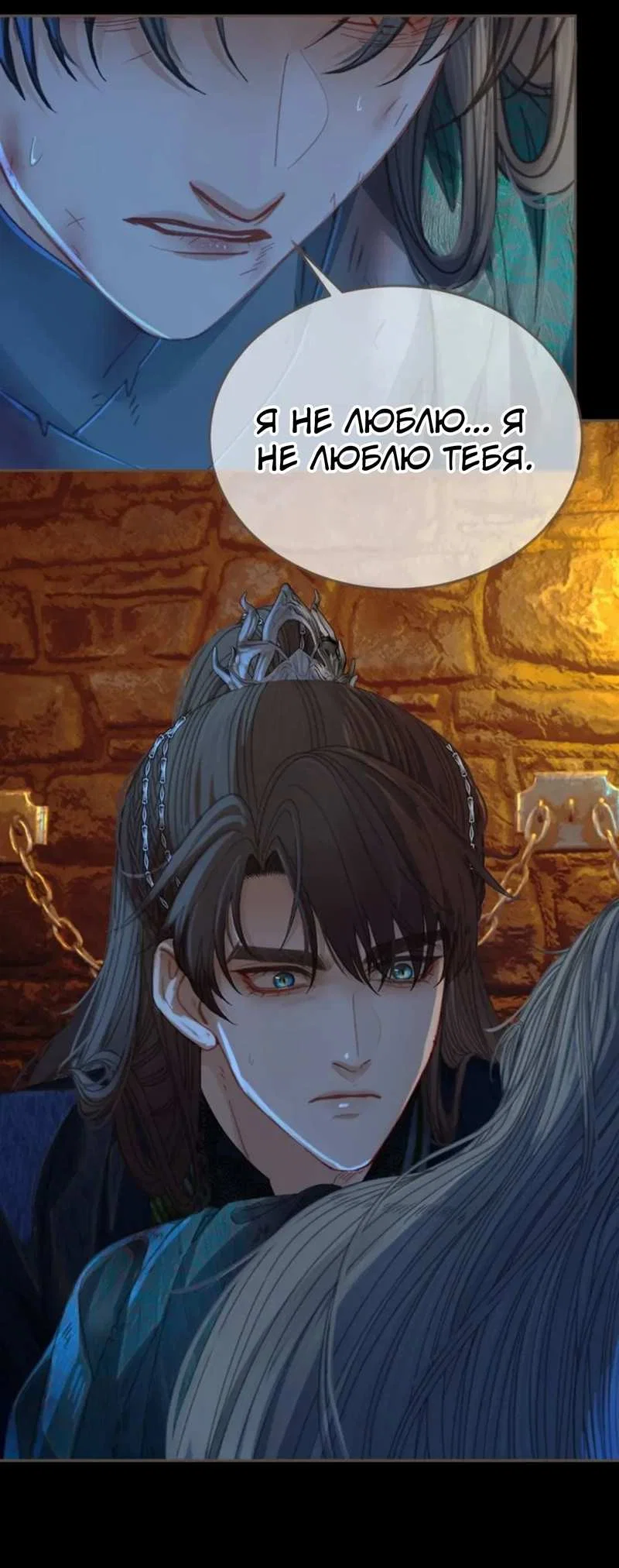 Манга В рабстве безмолвной любви - Глава 167 Страница 13