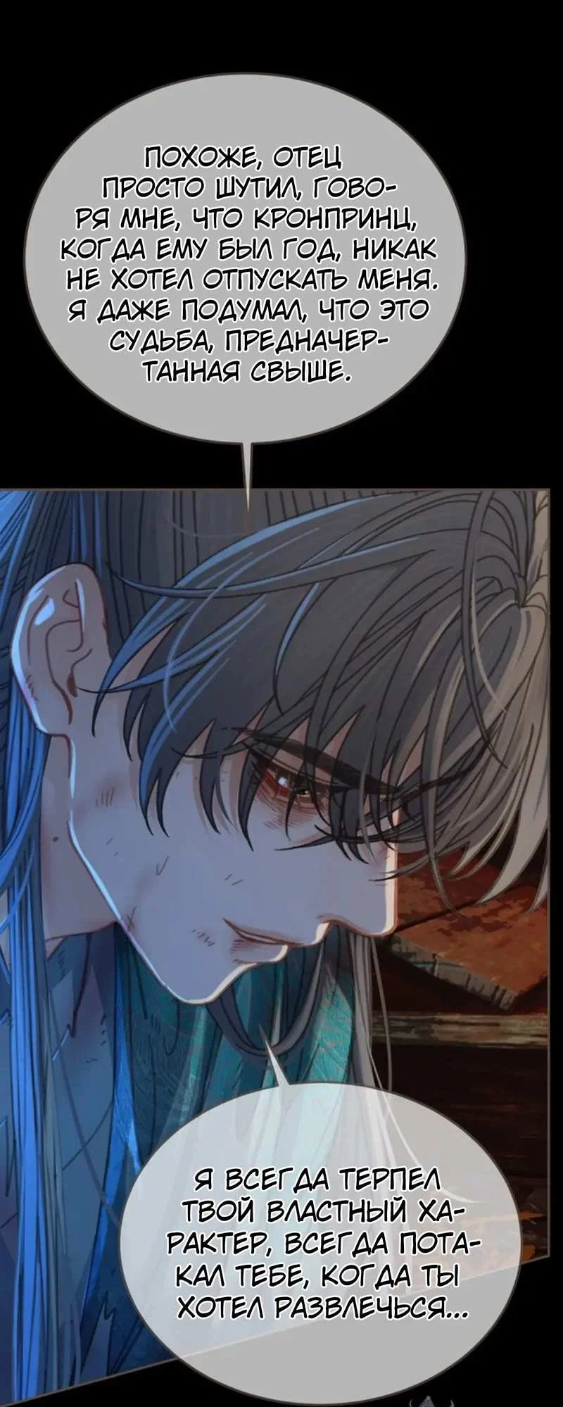 Манга В рабстве безмолвной любви - Глава 167 Страница 6