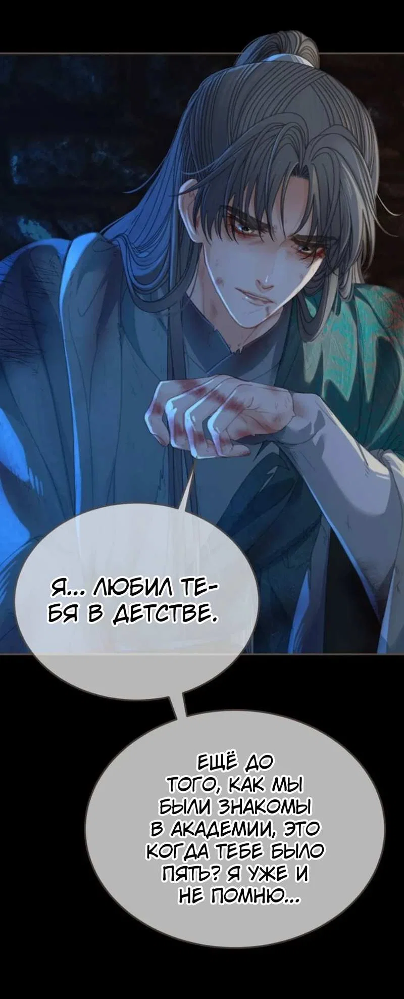 Манга В рабстве безмолвной любви - Глава 167 Страница 5