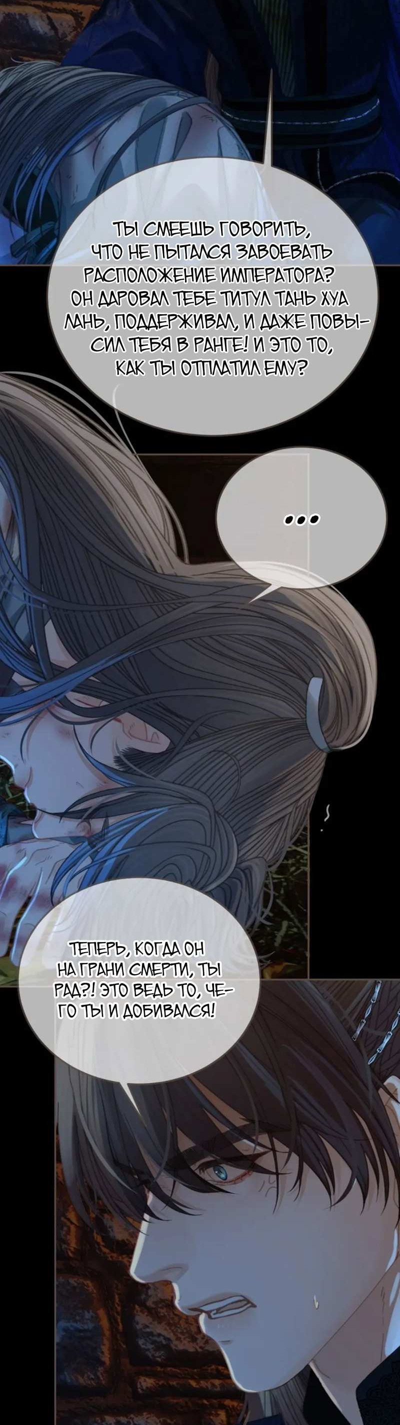 Манга В рабстве безмолвной любви - Глава 167 Страница 19