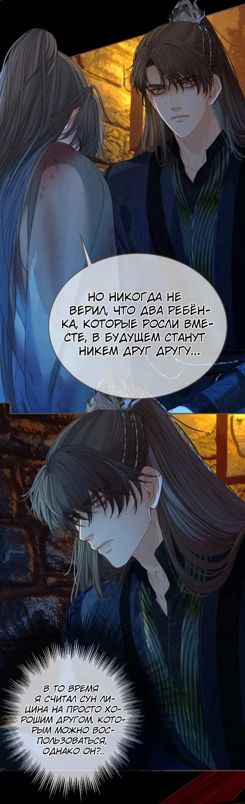 Манга В рабстве безмолвной любви - Глава 167 Страница 7