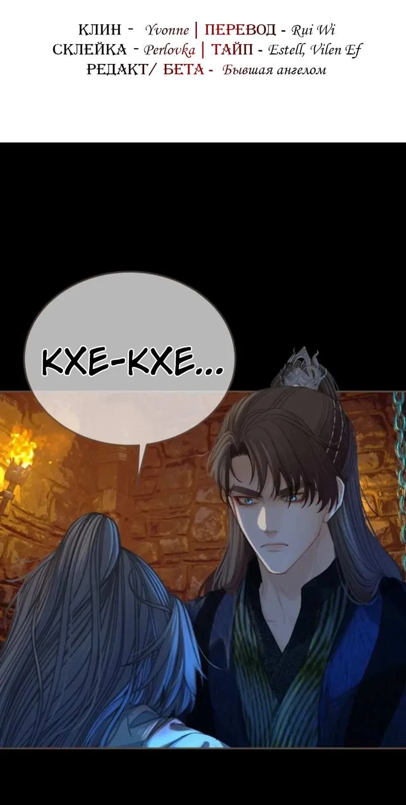 Манга В рабстве безмолвной любви - Глава 167 Страница 2