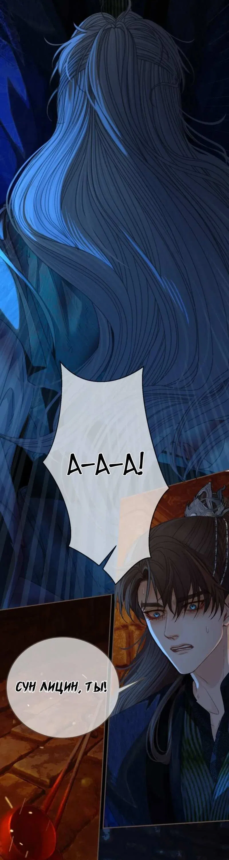 Манга В рабстве безмолвной любви - Глава 167 Страница 26