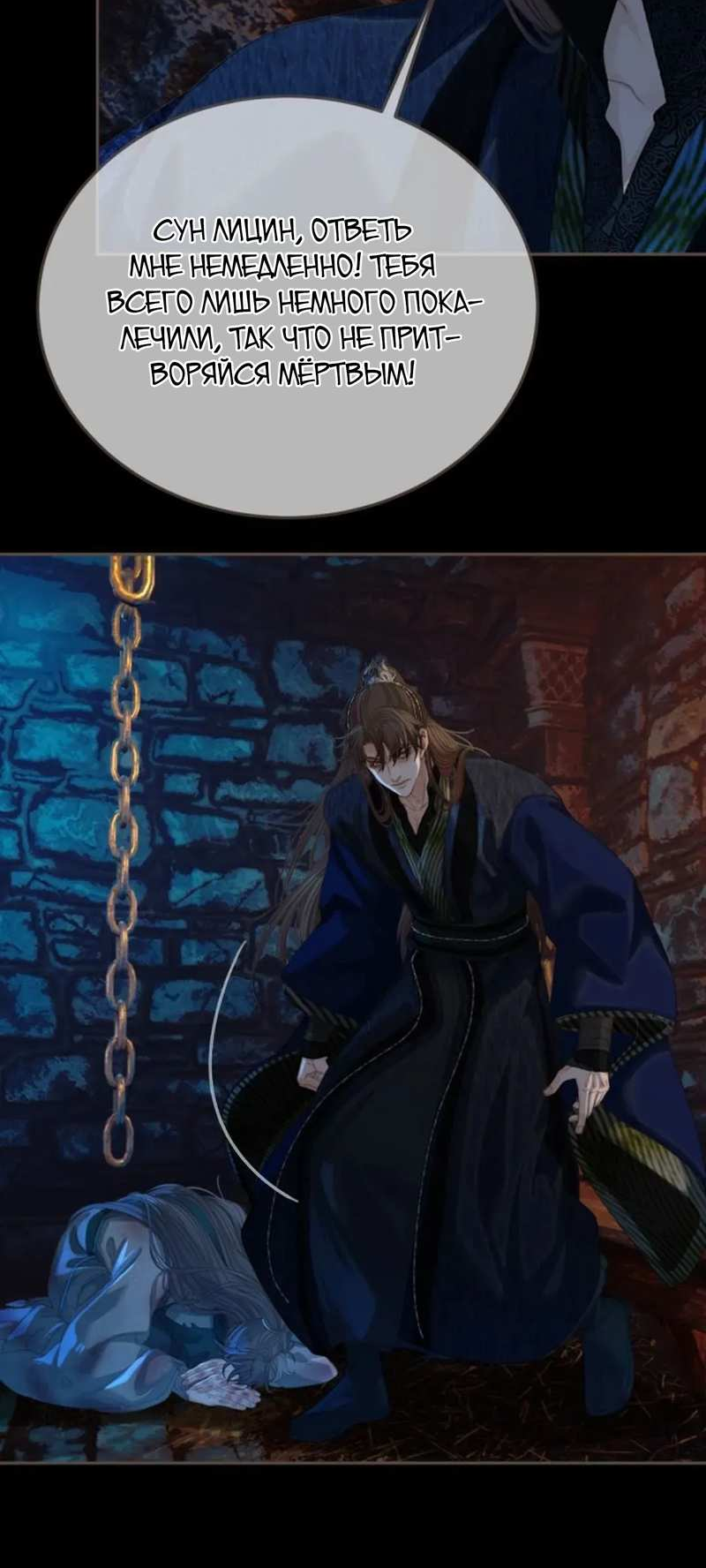 Манга В рабстве безмолвной любви - Глава 167 Страница 20