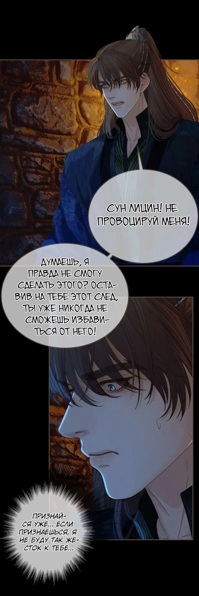 Манга В рабстве безмолвной любви - Глава 167 Страница 23
